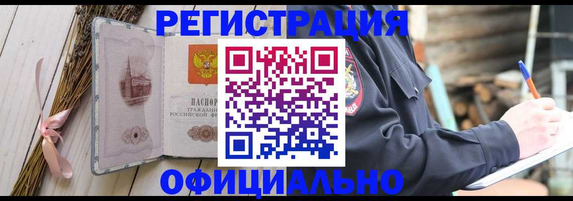 прописка регистрация в Кудрово