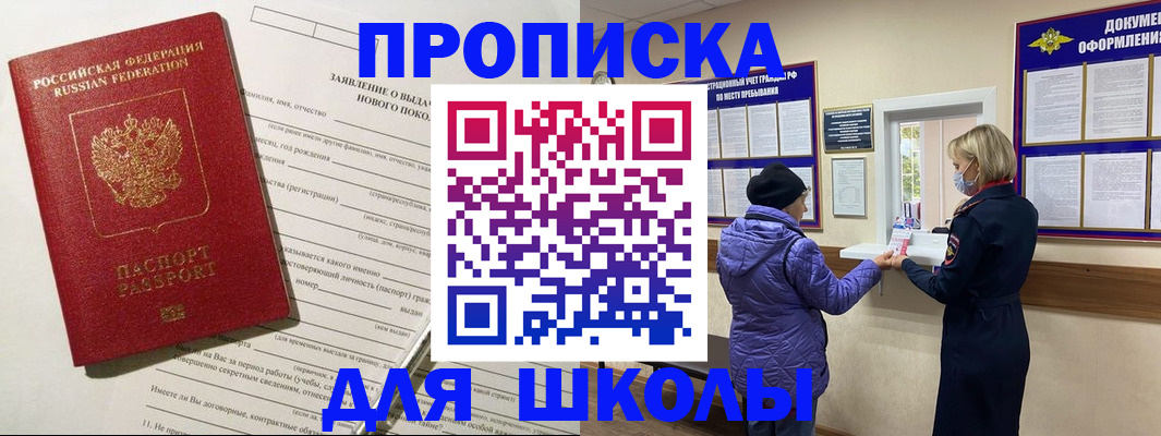 прописка для школы в Кудрово